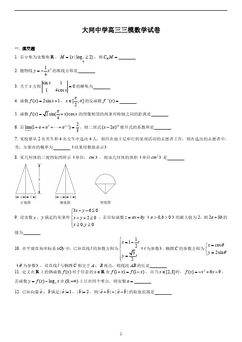2019年上海大同中学高三三模