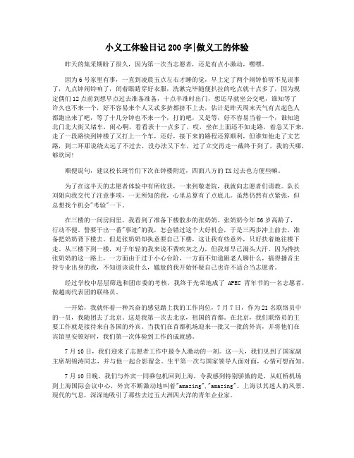 小义工体验日记200字做义工的体验