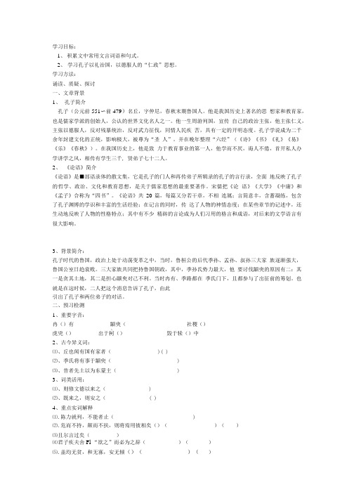 苏教版必修四《季氏将伐颛臾》学案.doc