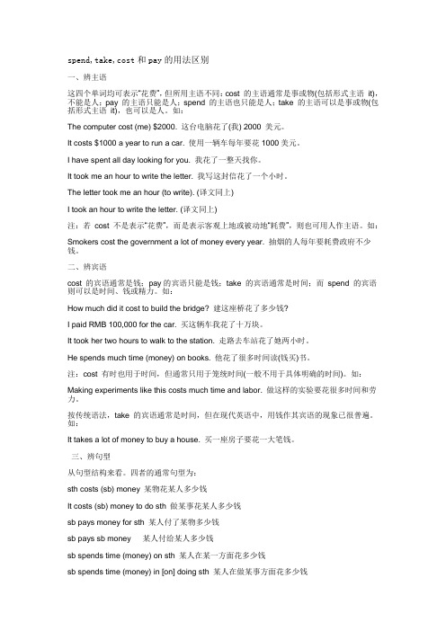 spend,take,cost和pay的用法区别2
