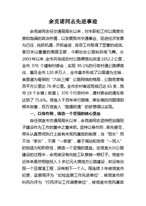 先进事迹 工作总结