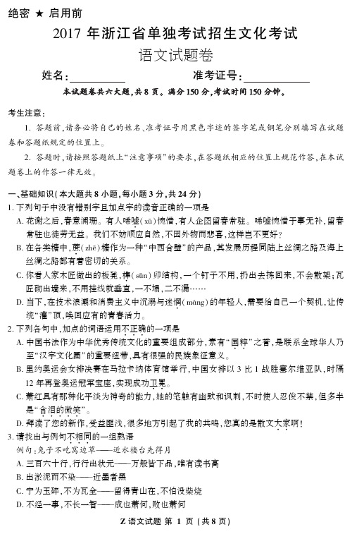 高职语文2017