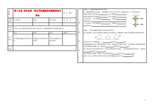 九年级物理 第十五章 功和功率 第五节 机械能及其转化导学案(无答案)