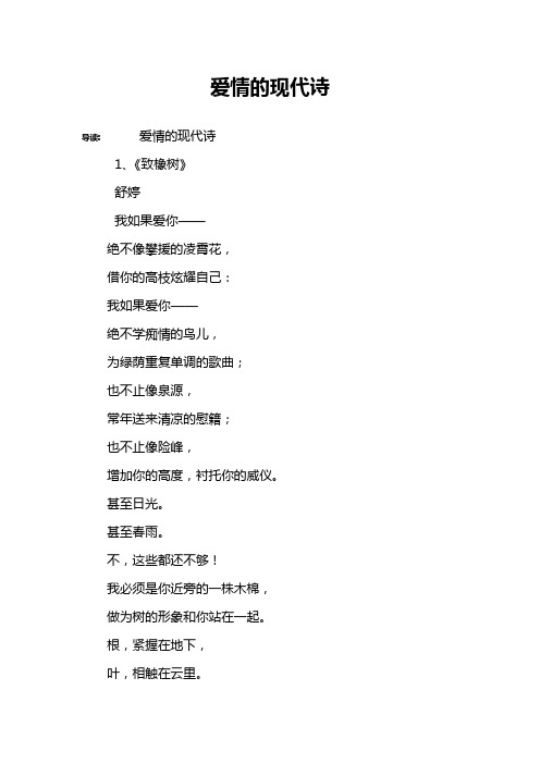 爱情的现代诗
