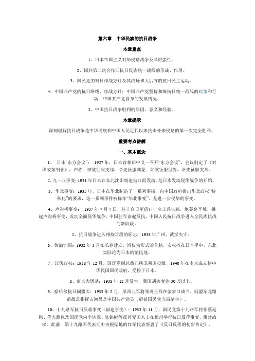 近代史第六章