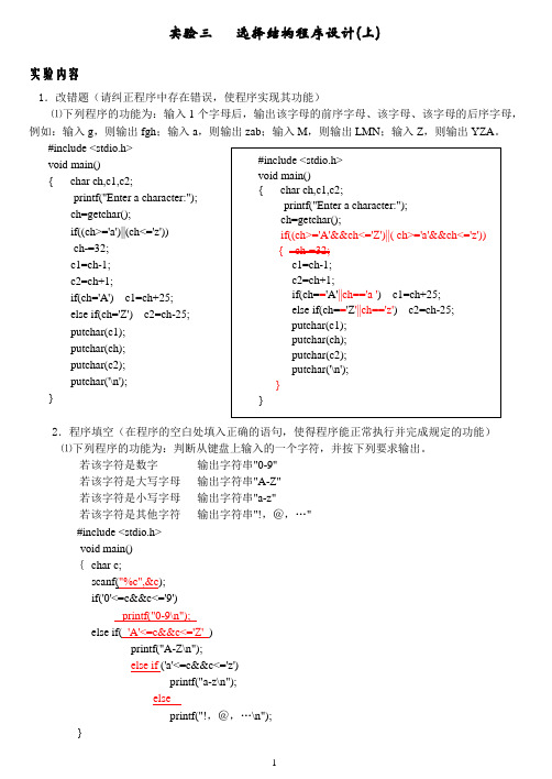 C语言程序设计实验参考答案(3)