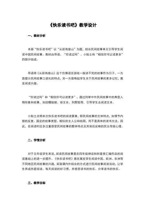 人教部编版(五上)第三单元快乐读书吧从前有座山精品教案