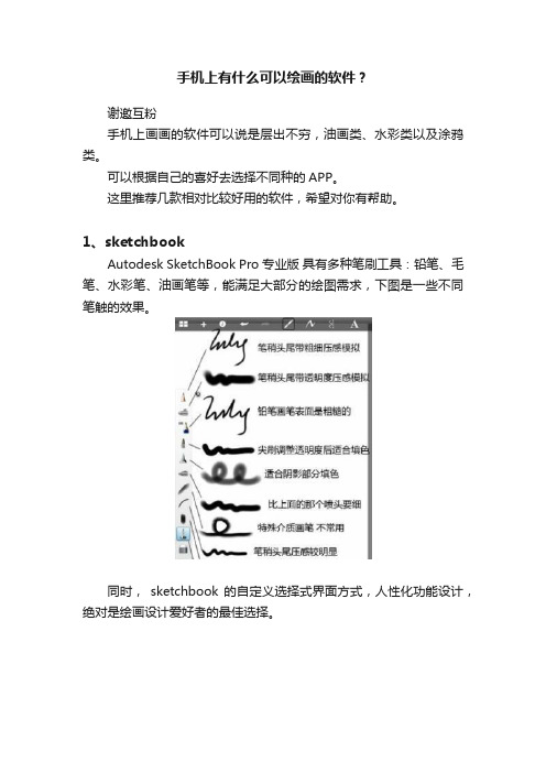手机上有什么可以绘画的软件？