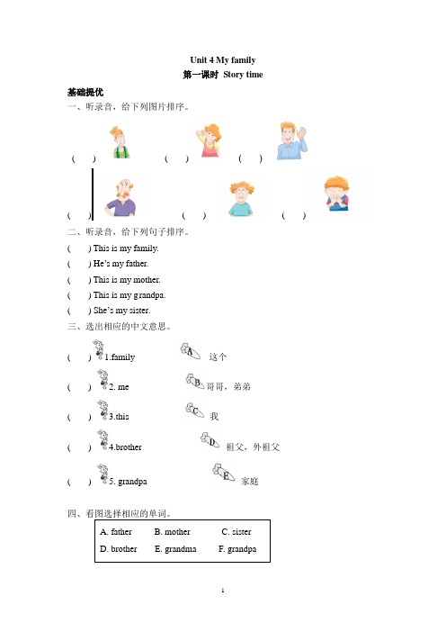 译林版三年级上册英语第四单元：Unit 4 My family 一课一练(各课时)练习题sc