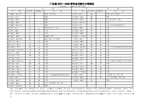 广东省2007—2008学年全日制中小学校历