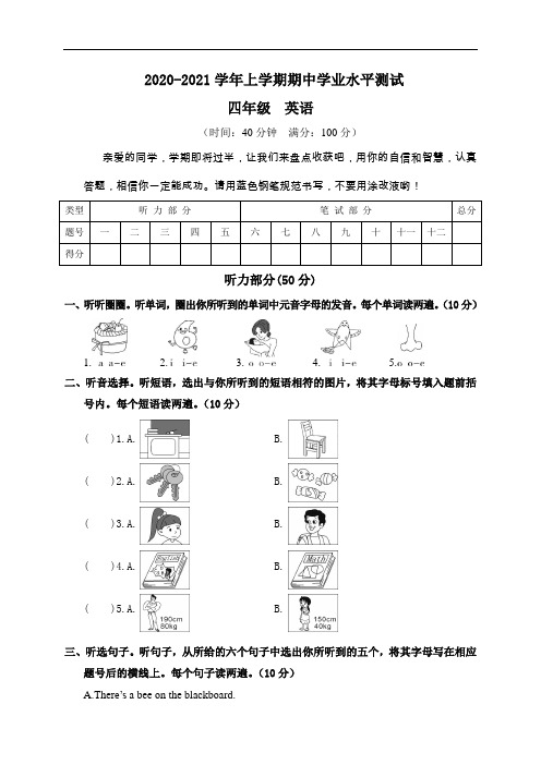 2020-2021学年上学期期中学业水平测试四年级英语含答案共三套
