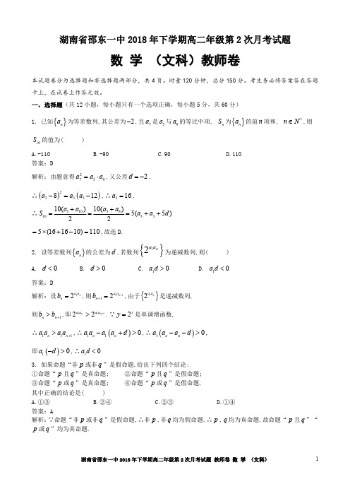 湖南省邵东县第一中学2018-2019学年高二上学期期中考试数学(文)试题答案