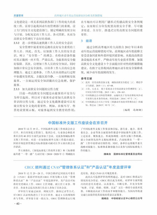 CRCC顺利通过CNAS“管理体系认证”和“产品认证”年度监督评审