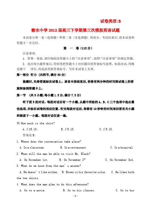 河北省衡水中学高2012届高2009级高三英语下学期第三次模拟试题(B卷)