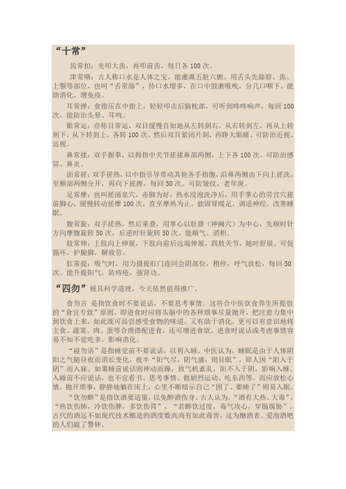 (完整版)十常四勿