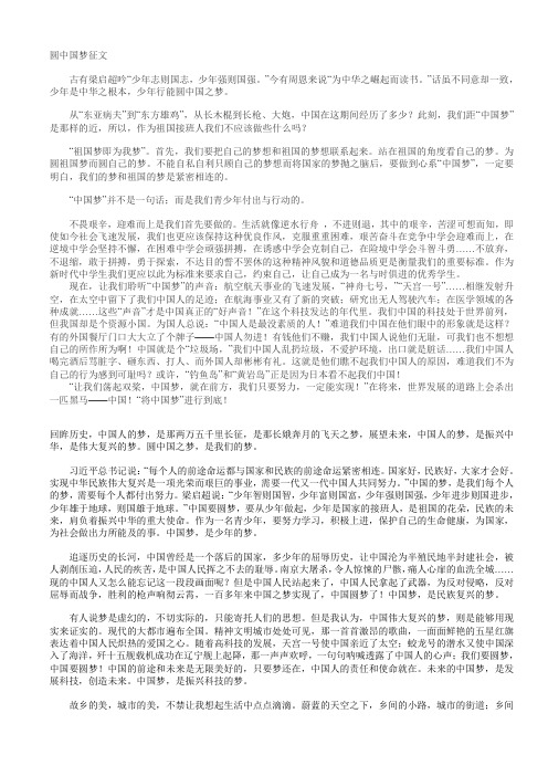 圆中国梦征文