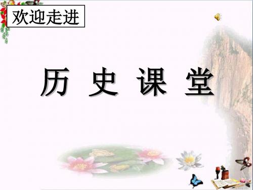 大一统的汉朝PPT优秀课件4 人教版