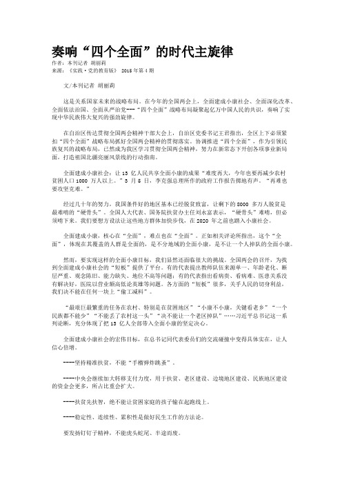 奏响“四个全面”的时代主旋律