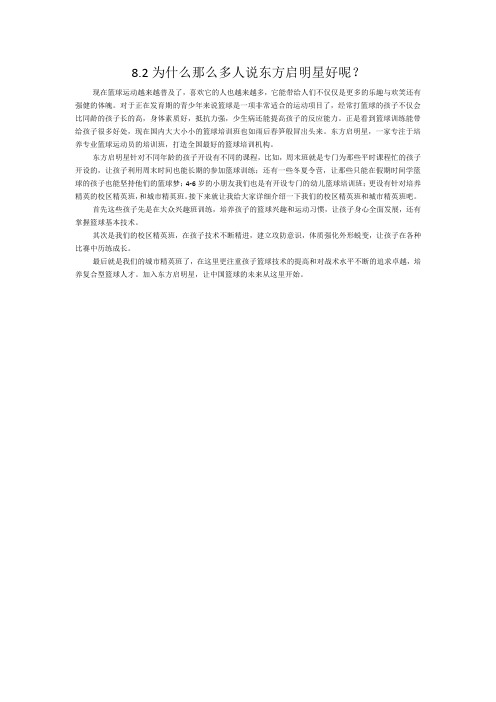 8.2为什么那么多人说东方启明星好呢？