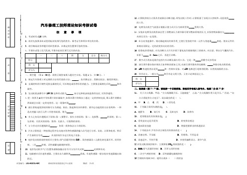 汽车修理工技师理论试卷附答案