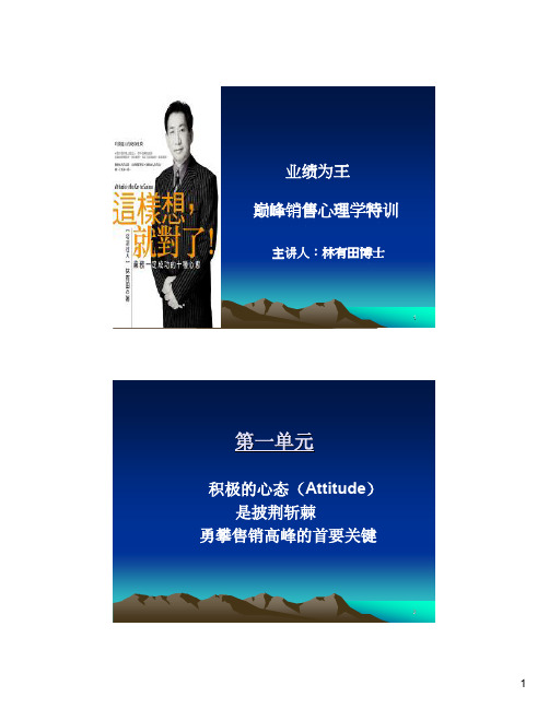 业绩为王——巅峰销售心理学
