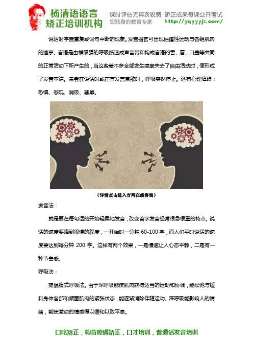 杨清语老师解答说话重复的几个治疗方法