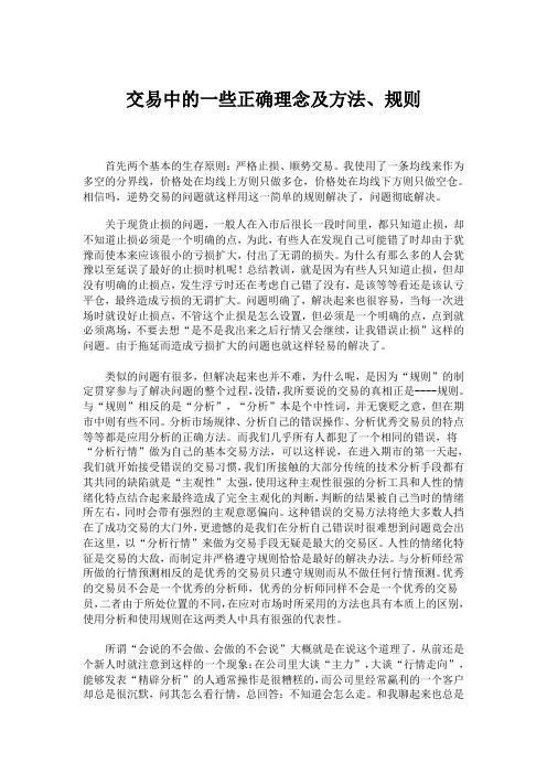 交易中的一些正确理念及方法、规则