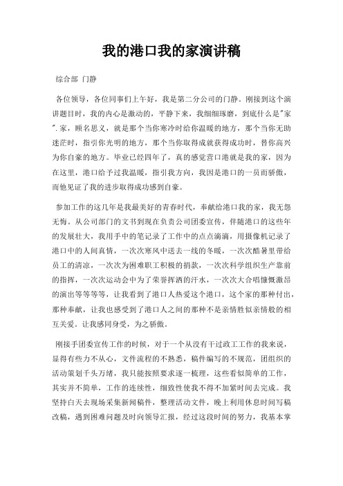 我港口我家演讲稿三篇