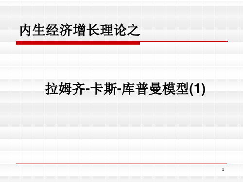 拉姆齐模型