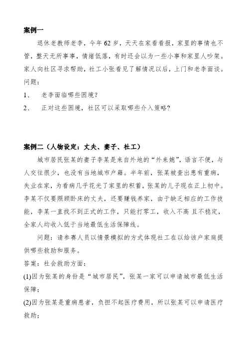 社工实务情景模拟题