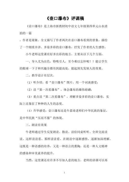 《壶口瀑布》评课稿