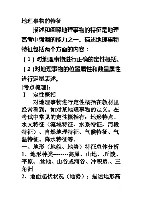 地理四大核心能力问题要点