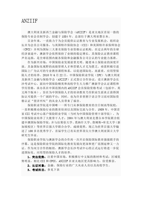 ANZIIF简介