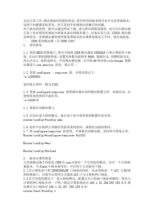 Cisco常见路由器及密码详解