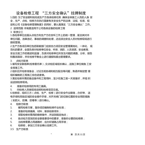 设备检修工程_“三方确认”挂牌制度.pptx