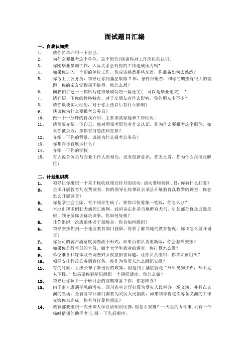 面试题目汇编