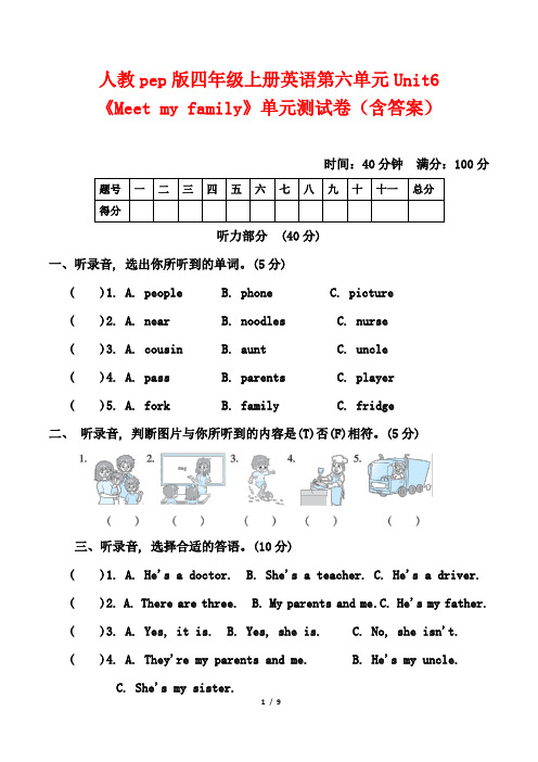 人教pep版四年级上册英语第六单元Unit6《Meet my family》单元测试卷(含答案)