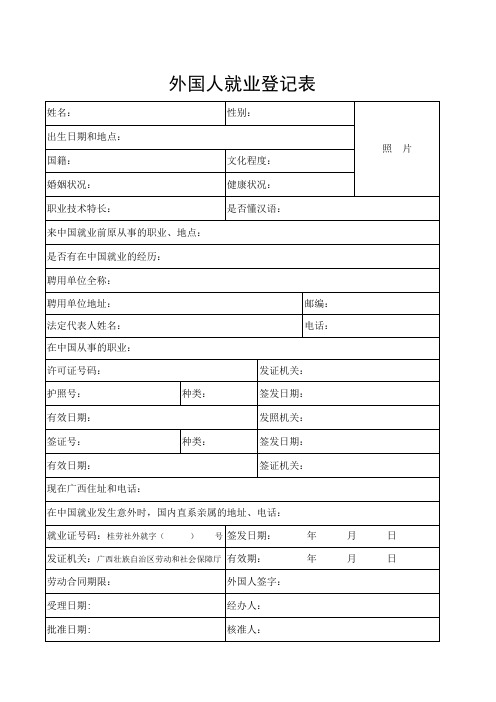外国人就业登记表