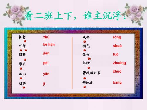 木兰诗完整ppt