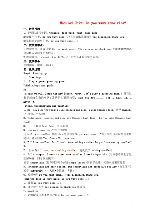 四年级英语上册 Module 4 Unit 1 Do you want some rice教案(新版)外研版