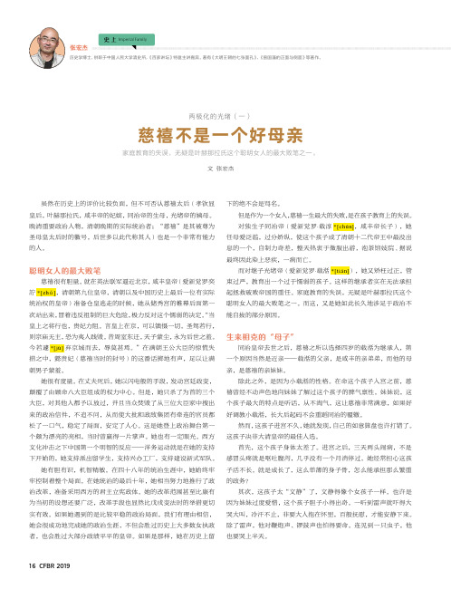 两极化的光绪(一) 慈禧不是一个好母亲