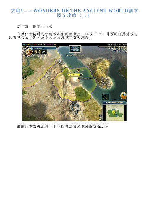 文明5——WONDERSOFTHEANCIENTWORLD剧本图文攻略(二)