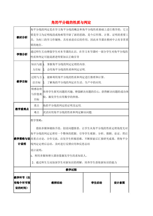 八年级数学下册 第一章 三角形的证明 1.4.1 角平分线教案 (新版)北师大版