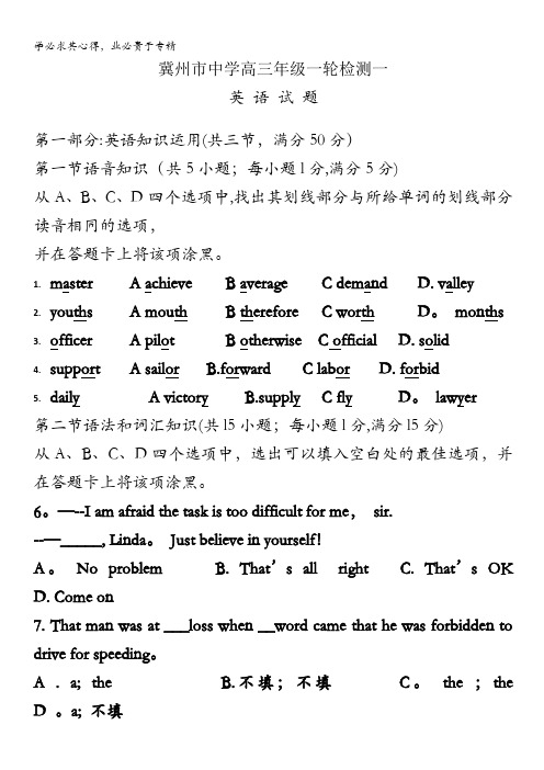 河北省冀州中学10—11学年度高三一轮检测一(英语)