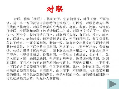 八年级语文对联(教学课件201908)