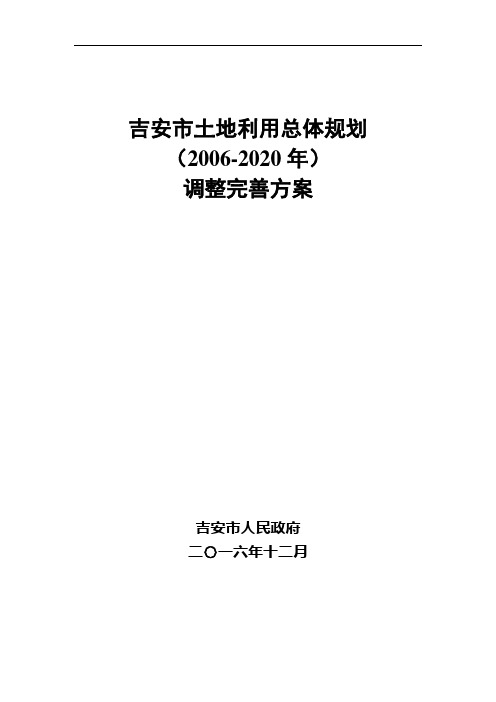 吉安土地利用总体规划