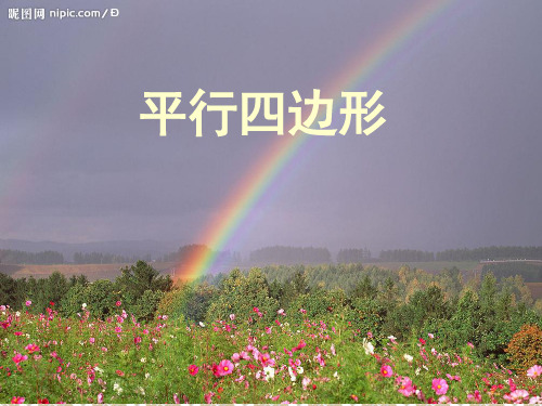 平行四边形画高(课堂PPT)