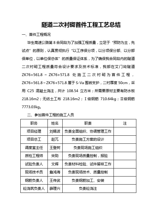 隧道二次衬砌首件工程总结报告(施工单位)