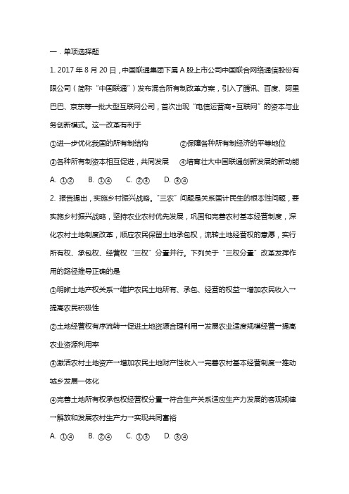 河北省2019学年高一上学期寒假作业政治试题：7 含答案