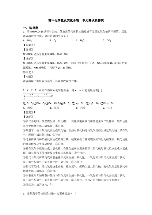 高中化学氮及其化合物  单元测试及答案